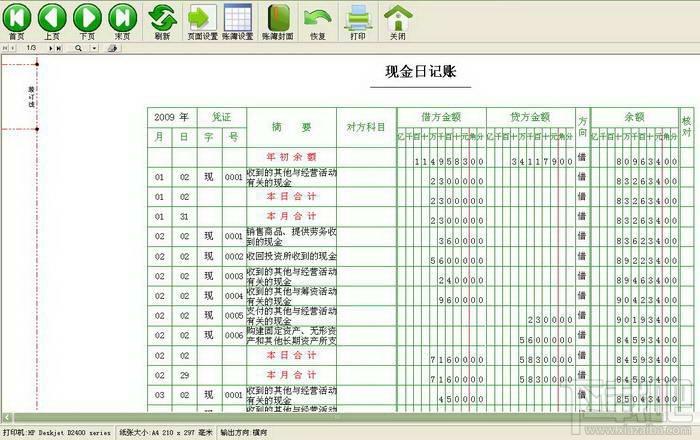 007出纳软件,007出纳软件管理系统,007出纳软件管理系统下载,007出纳软件管理系统(2014内资专业版)官方下载