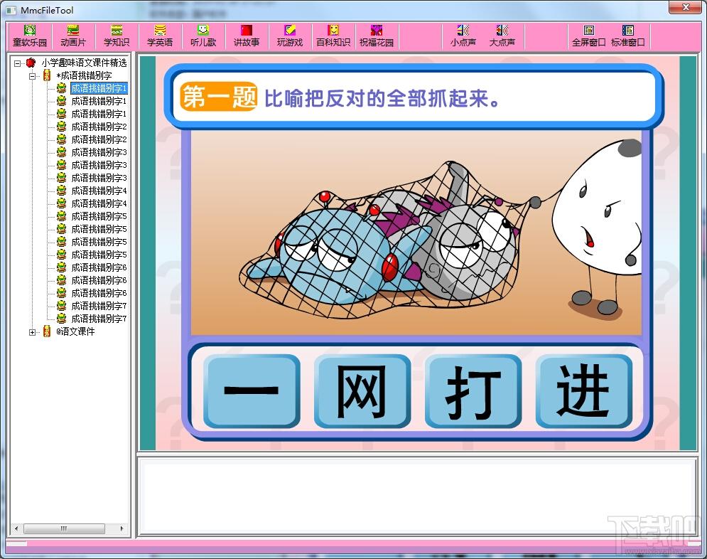 小学趣味语文课件精选,小学趣味语文课件精选下载,小学趣味语文课件精选官方下载