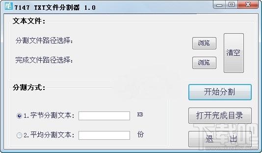 7147txt文本分割器,7147txt文本分割器下载,文本分割器,文本分割工具