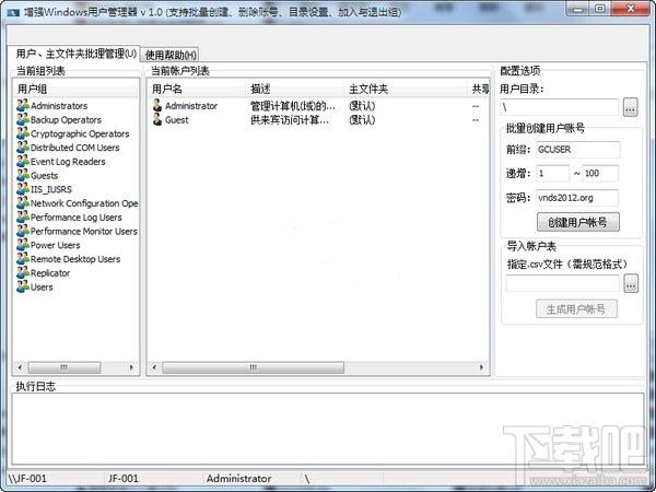 用户管理器,增强Windows用户管理器