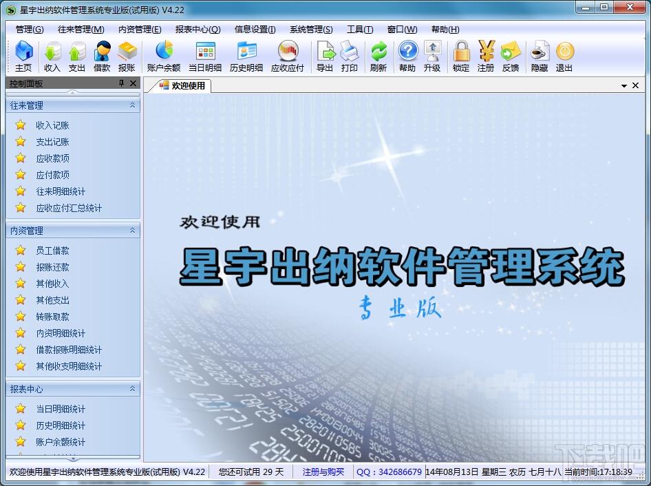 星宇出纳软件管理系统专业版,星宇出纳软件管理系统专业版下载,星宇出纳软件管理系统专业版官方下载