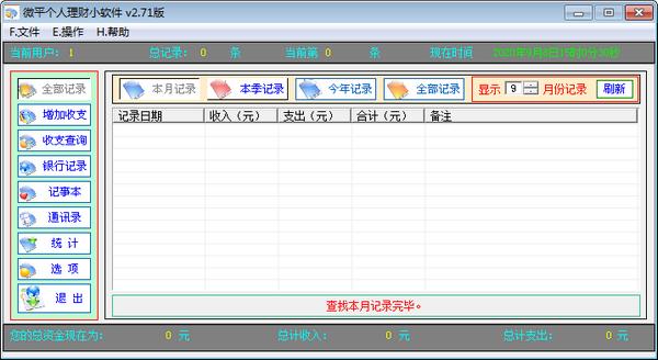 微平个人理财小软件,微平,个人理财
