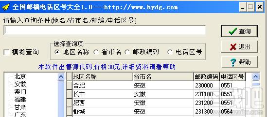 全国邮编电话区号大全,全国邮编电话区号大全下载,全国邮编电话区号大全官方下载