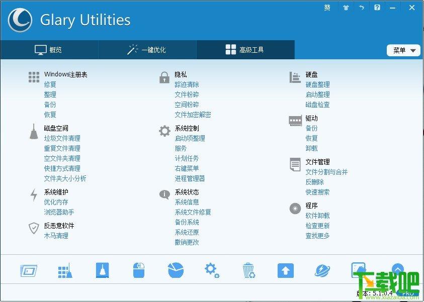 Glary Utilities,Glary Utilities Pro,系统工具