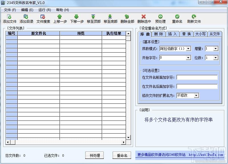 2345文件改名专家,2345文件改名专家下载,2345文件改名专家官方下载