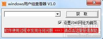 windows用户组查看器,windows用户组查看器下载,windows用户组查看器绿色版