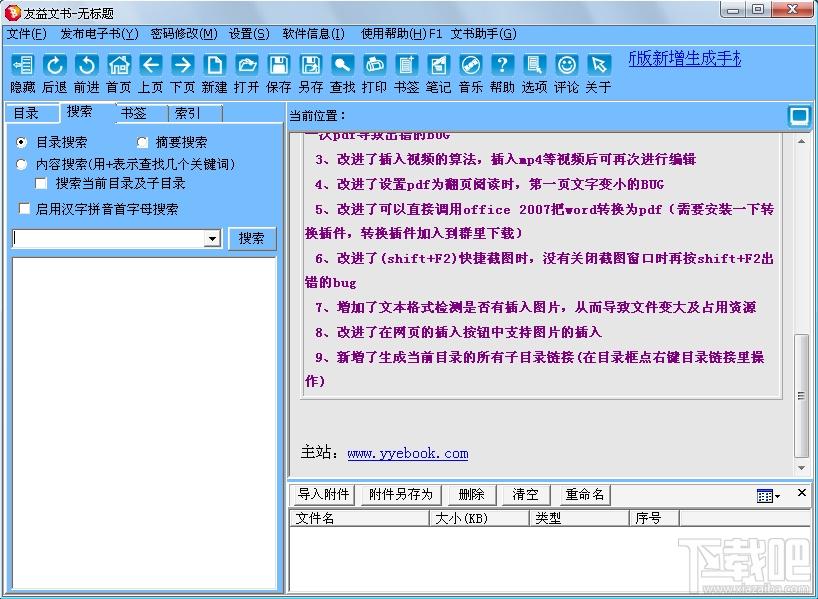 友益文书,友益文书下载,电子书制作软件