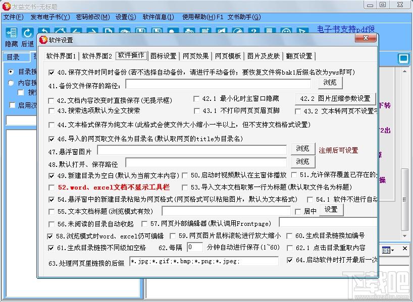 友益文书,友益文书下载,电子书制作软件