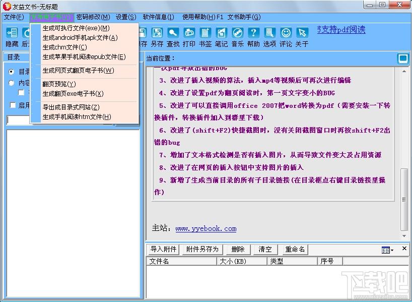 友益文书,友益文书下载,电子书制作软件