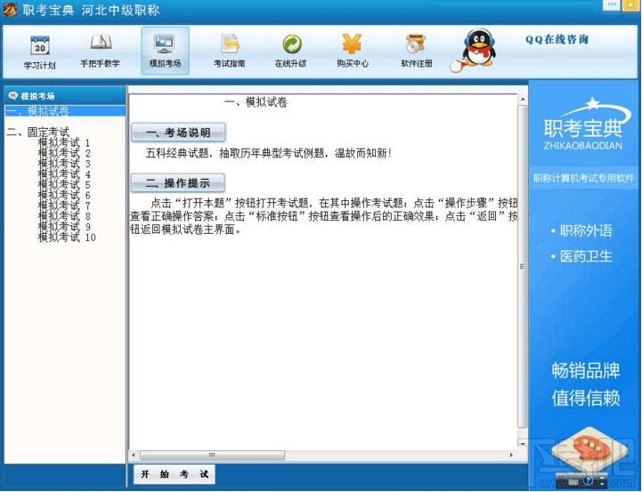 职考宝典河北省职称计算机考试中级,职考宝典,全国职称计算机考试软件
