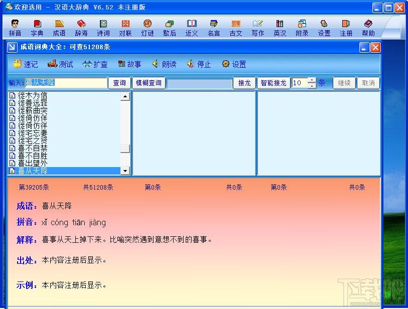 汉语大辞典,汉语大辞典下载,汉语大词典