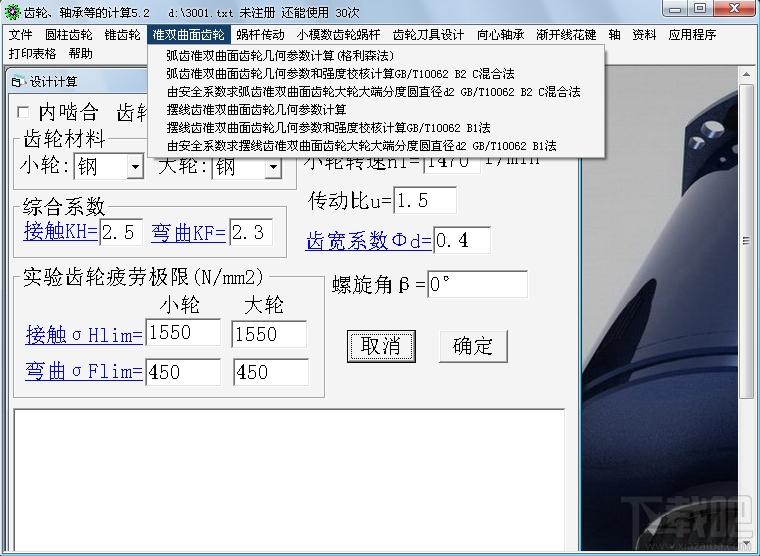 齿轮轴承等的计算,齿轮计算,轴承计算