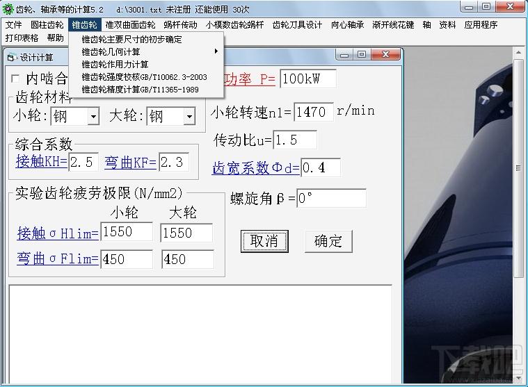 齿轮轴承等的计算,齿轮计算,轴承计算