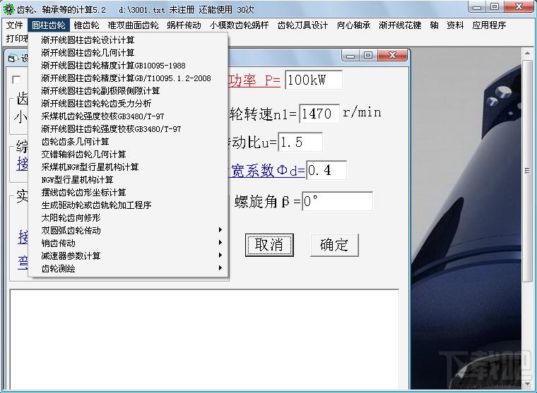齿轮轴承等的计算,齿轮计算,轴承计算