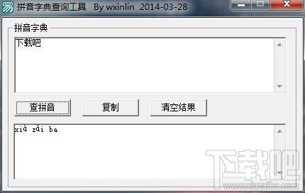 拼音字典查询工具,拼音字典查询工具下载,拼音查询