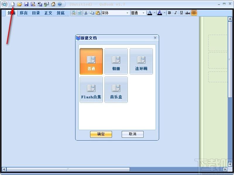 QeBook下载,电子书制作工具,电子书制作