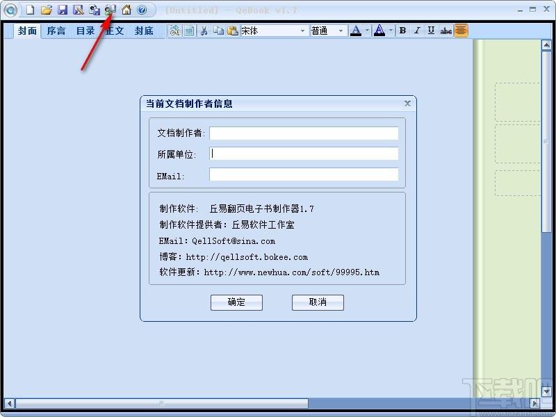 QeBook下载,电子书制作工具,电子书制作