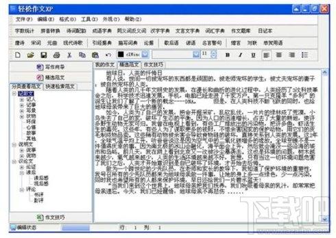 轻松作文,轻松作文XP,轻松作文XP下载,写作文工具