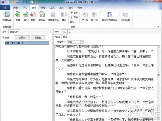 EPUB,epub电子书制作,EPUB电子书制作工具,电子书制作