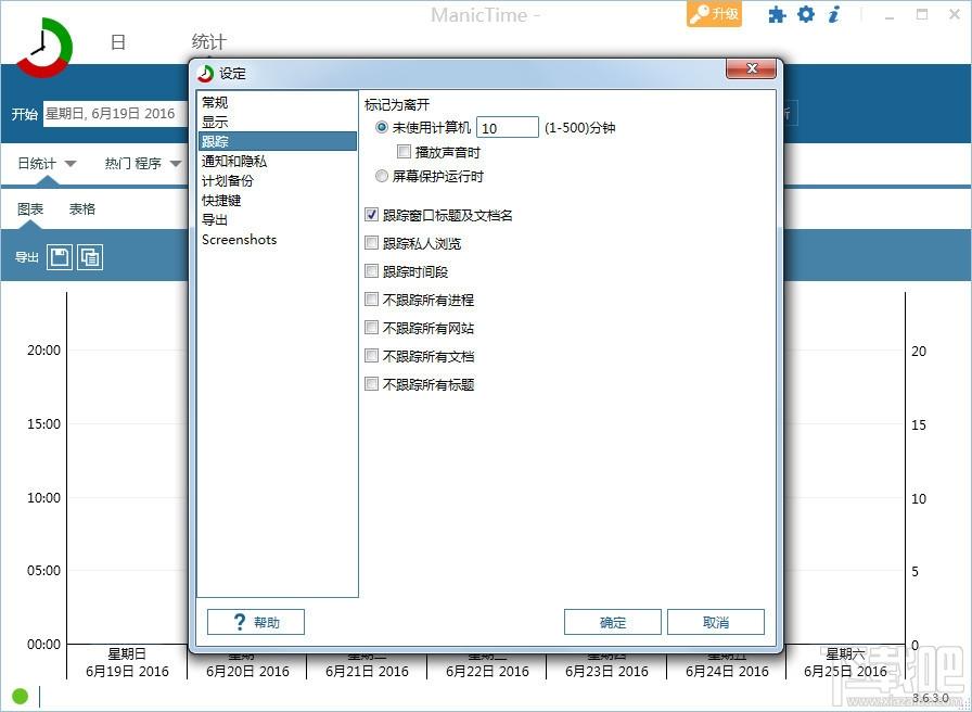manictime,ManicTime下载,时间管理