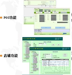 WinPOS,收款机,收款机软件,收款机WinPOS