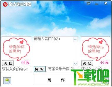 表白神器,缘点表白神器