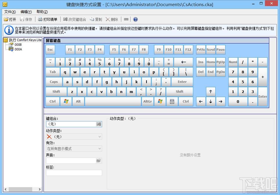 Comfort Keys Pro,Comfort Keys,快捷键管理工具,快捷键管理软件