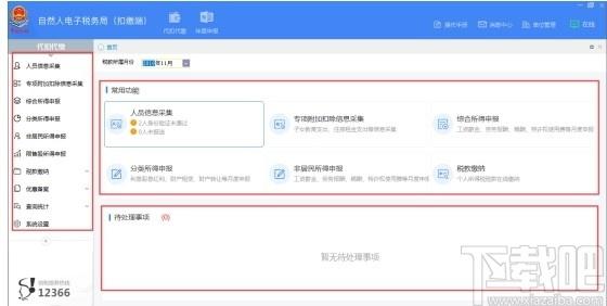 北京市自然人税收管理系统扣缴客户端下载,自然人税收管理系统,报税软件