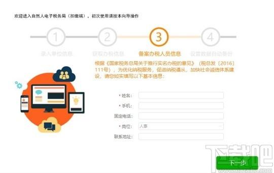 北京市自然人税收管理系统扣缴客户端下载,自然人税收管理系统,报税软件
