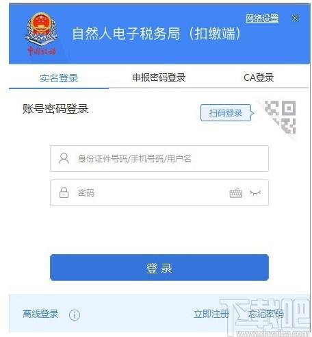 北京市自然人税收管理系统扣缴客户端下载,自然人税收管理系统,报税软件