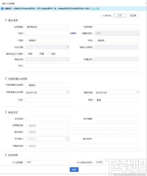 北京市自然人税收管理系统扣缴客户端下载,自然人税收管理系统,报税软件