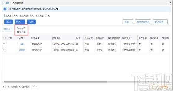 北京市自然人税收管理系统扣缴客户端下载,自然人税收管理系统,报税软件