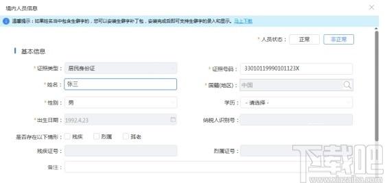 北京市自然人税收管理系统扣缴客户端下载,自然人税收管理系统,报税软件