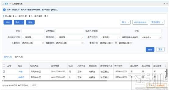 北京市自然人税收管理系统扣缴客户端下载,自然人税收管理系统,报税软件