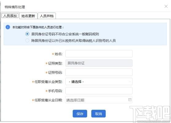北京市自然人税收管理系统扣缴客户端下载,自然人税收管理系统,报税软件