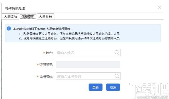 北京市自然人税收管理系统扣缴客户端下载,自然人税收管理系统,报税软件