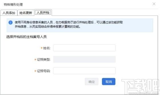 北京市自然人税收管理系统扣缴客户端下载,自然人税收管理系统,报税软件