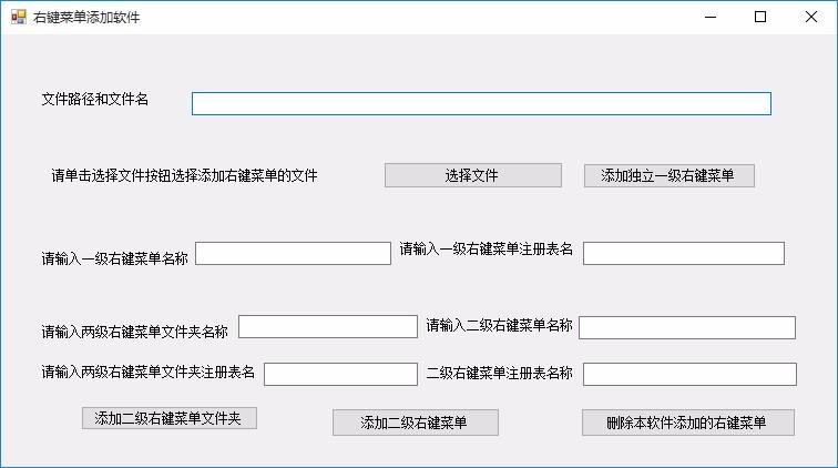 右键菜单添加软件,右键菜单管理软件,右键菜单管理