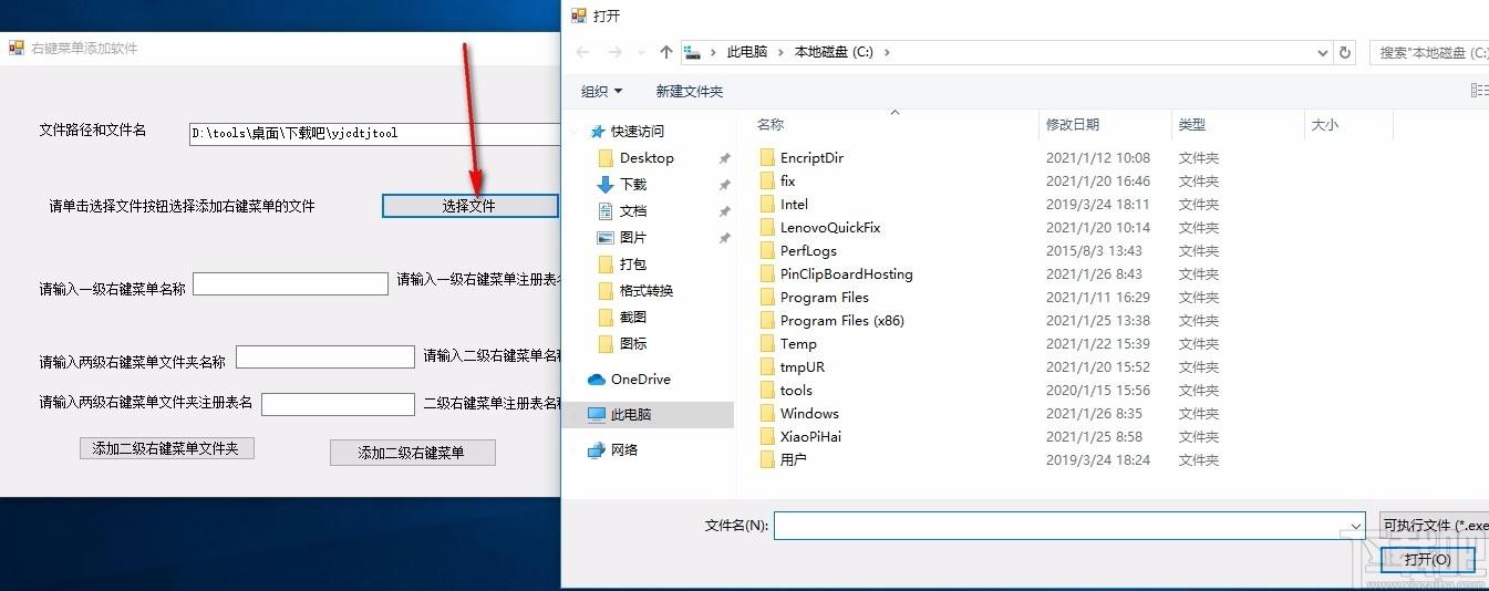 右键菜单添加软件,右键菜单管理软件,右键菜单管理