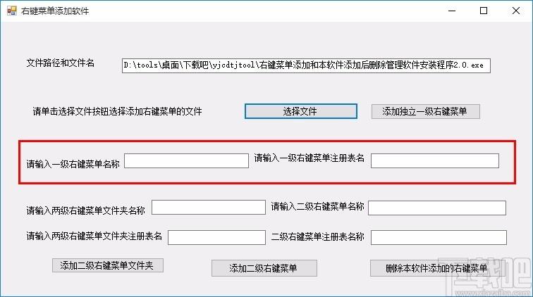 右键菜单添加软件,右键菜单管理软件,右键菜单管理