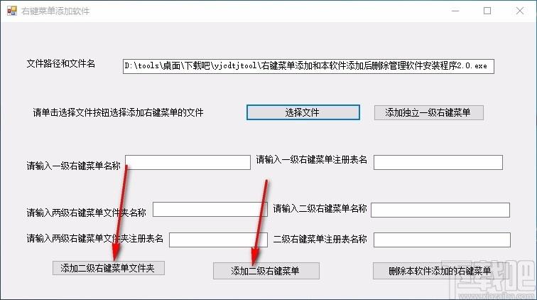 右键菜单添加软件,右键菜单管理软件,右键菜单管理