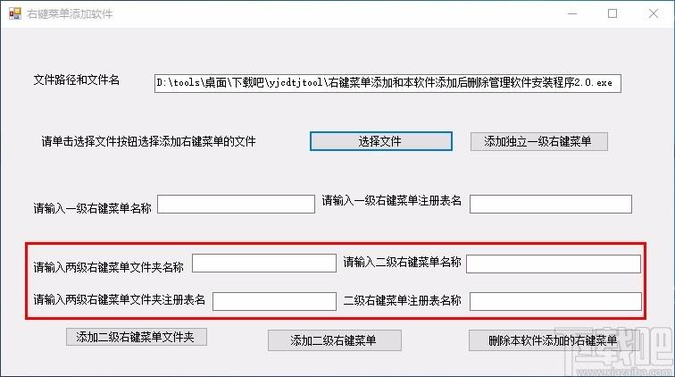 右键菜单添加软件,右键菜单管理软件,右键菜单管理