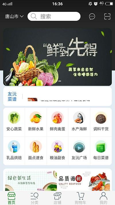 友沅果蔬手机版下载,友沅果蔬,蔬菜app