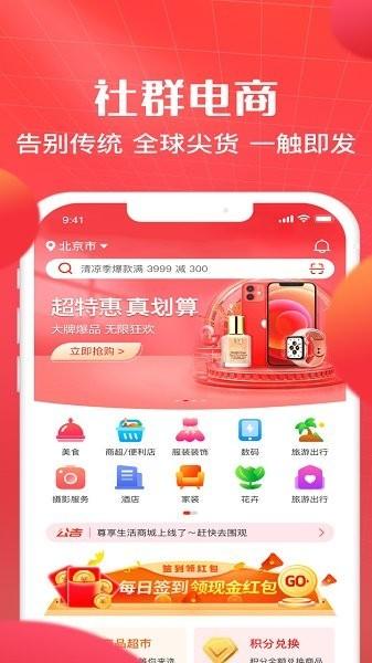 尊享生活手机版下载,尊享生活,电商app