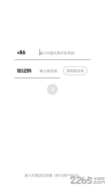 好记app下载,好记,电商app,推广app