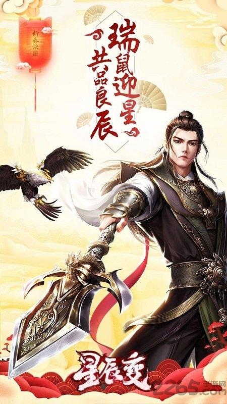 星辰变果盘最新版下载,玄幻手游,果盘手游,星辰变