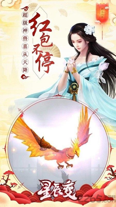 星辰变果盘最新版下载,玄幻手游,果盘手游,星辰变