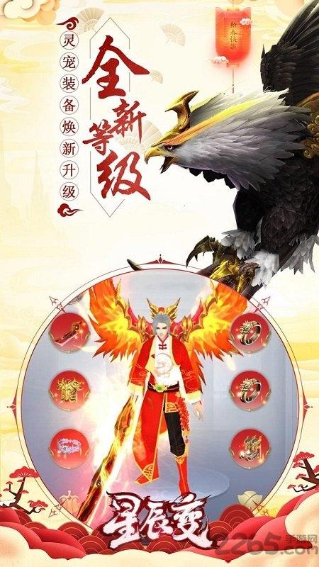 星辰变果盘最新版下载,玄幻手游,果盘手游,星辰变