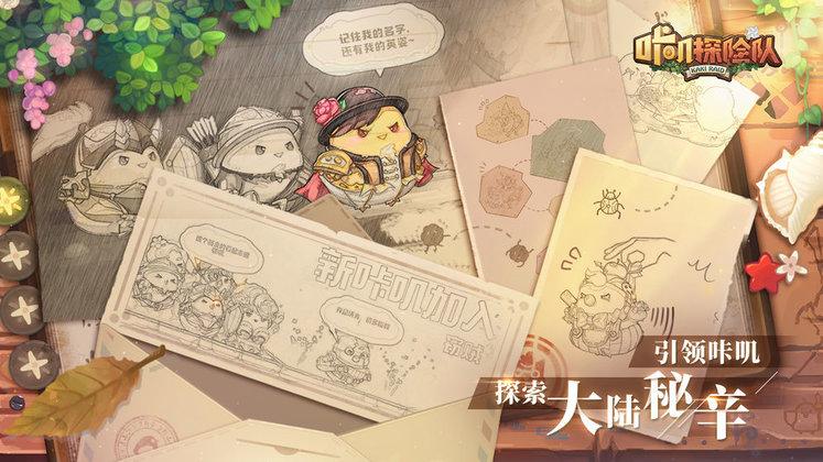 咔叽探险队taptap下载,q萌游戏,卡通游戏,taptap手游,咔叽探险队