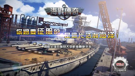 海战传奇破解版下载,海战传奇,海战手游,策略手游